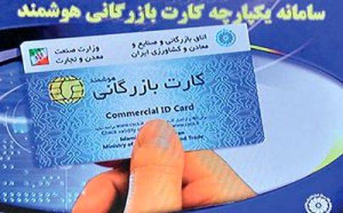 کارت‌های بازرگانی مورد بازنگری قرار می‌گیرد