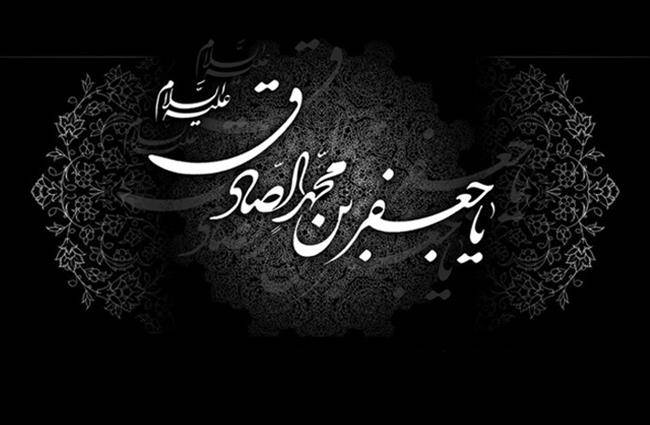 Ø¹ÙÙ ÙØ§ÙØ§Û Ø§ÙØ§Ù ØµØ§Ø¯Ù (Ø¹) Ø²Ø¨Ø§ÙØ²Ø¯ Ø¹Ø§ÙÙÛØ§Ù Ø§Ø³Øª/Ø¯Ø´ÙÙØ§Ù ÙÙÙØ§Ø±Ù Ø¯Ø±ØµØ¯Ø¯ Ø¢Ø³ÛØ¨ Ø²Ø¯Ù Ø¨Ù Ø§ÙØ§Ù Ø´Ø´Ù Ø¨ÙØ¯ÙØ¯