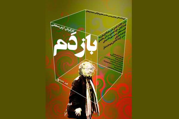 رونمایی از تیزر «بازدم» در آستانه اکران عمومی