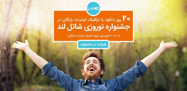 با جشنواره شاتل لند به استقبال سال نو می رویم