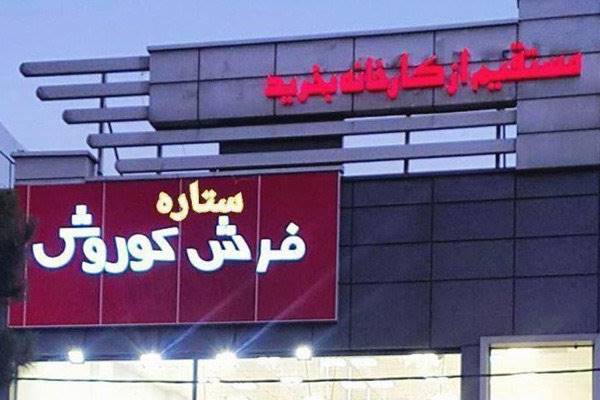 خرید فرش کاشان با مناسب‌ترین قیمت ممکن در تهران