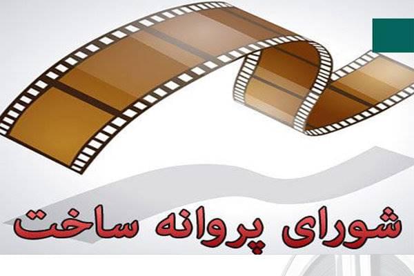 موافقت شورای ساخت با 2 فیلمنامه