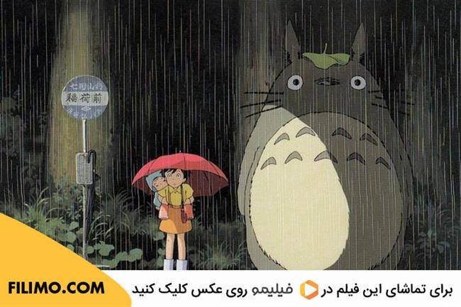 My Neighbor Totoro