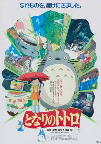 My Neighbor Totoro