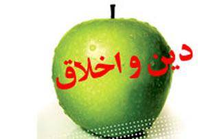 پیوند دین و اخلاق