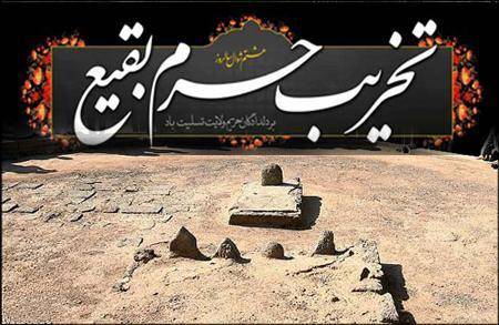 تخریب بقیع به روایت اسناد