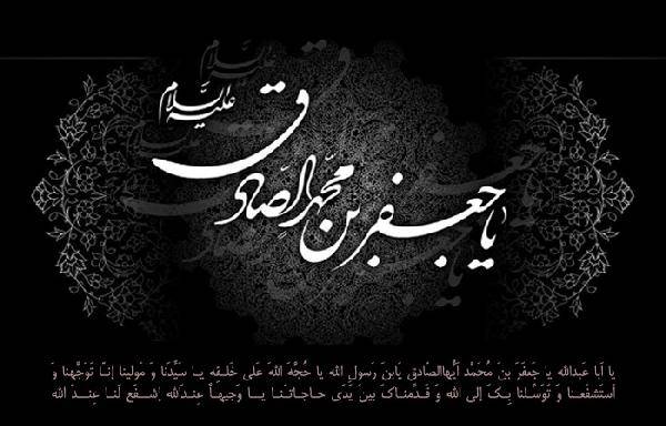 شناخت مختصری از زندگانی امام صادق (ع)