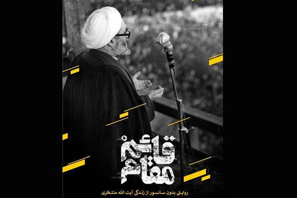 مستند جنجالی «قائم مقام» عصر امروز از شبکه 3 پخش می‌شود