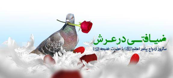 چگونگی ازدواج حضرت محمد(ص) و حضرت خدیجه(س)