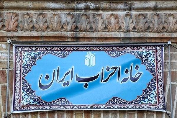 مجمع عمومی «خانه احزاب ایران» در شهریورماه برگزار می‌شود
