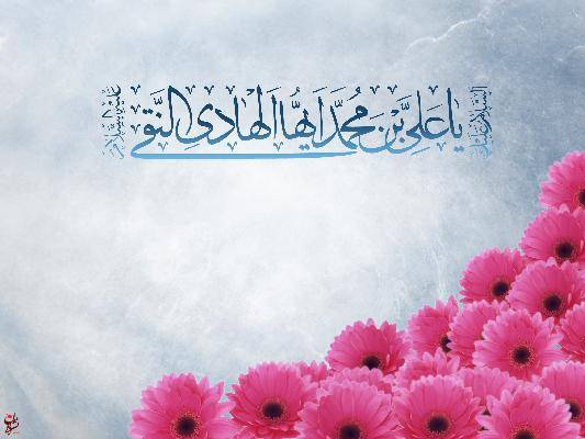 بَدْر ذی حجّه/ تولد حضرت امام هادی علیه السلام  