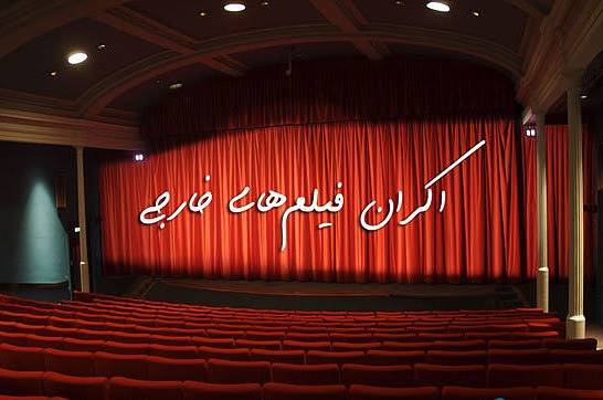 اکران فیلم سینمایی اونجرز در سینماهای تهران/قضاوت درباره موفقیت اکران فیلم‌های خارجی هنوز خیلی زود است/////////////////دوشنبه