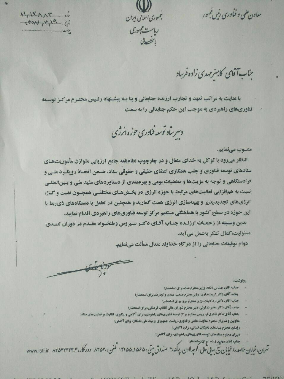 پست داماد حسن روحانی