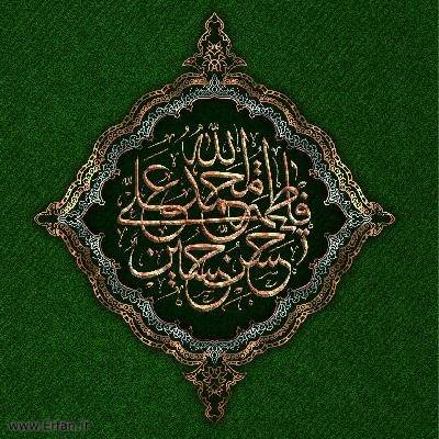  علم فاطمه علیهاالسلام