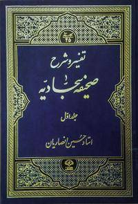 دنیا در کلام امام سجّاد علیه السلام‏