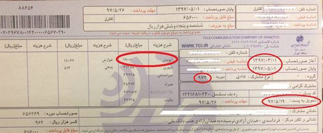 بی اعتنایی به حکم دیوان عدالت/ اخذ آبونمان برای خط ثابت تلفن ادامه دارد + عکس