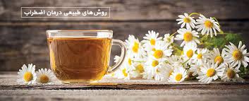 اضطراب و روش های درمان آن