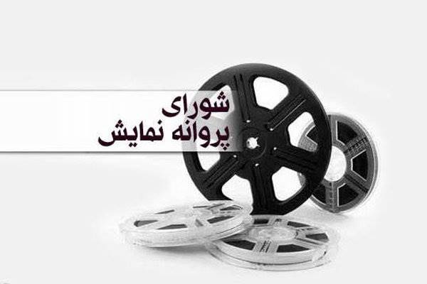 «سال دوم دانشکده من» پروانه نمایش گرفت/ صدور مجوز برای «آستیگمات»