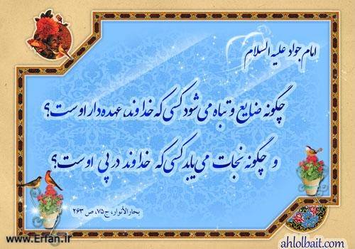 احادیثی از امام جواد (ع) در موضوع توکل به همراه شرح