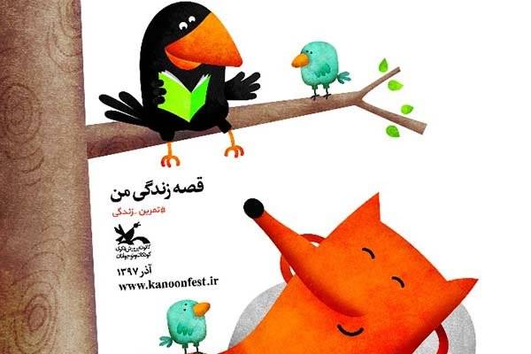 پوستر جشنواره قصه‌گویی با طرحی از داستان «روباه و زاغ» منتشر شد