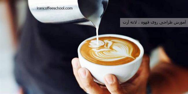 معرفی اولین، مجهزترین و بزرگترین مجتمع آموزشی قهوه، باریستا و مدیریت کافی شاپ در ایران