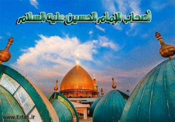 آزمونی که یاران امام حسین(ع) از آن سربلند بیرون آمدند