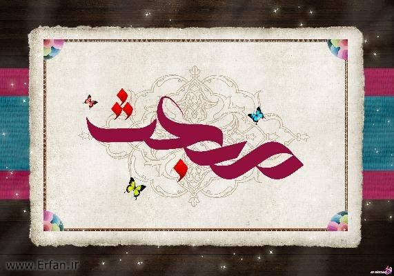 راز حرا (عید مبعث)