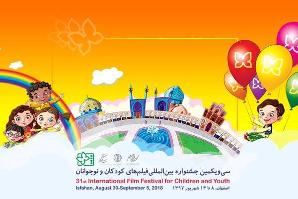 آثار منتخب جشنواره «فستیماژ» در اصفهان به نمایش درمی آید