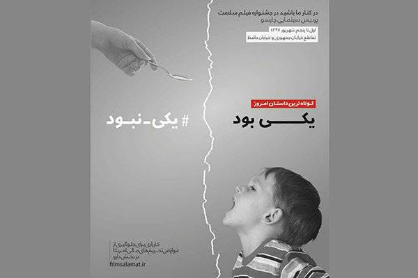 کمپین مبارزه با تحریم‌های دارویی در سومین جشنواره فیلم «سلامت»