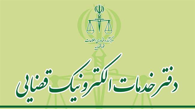 سامانه اینترنتی ثبت خواسته‌های عفو و بخشودگی در گلستان راه اندازی شد