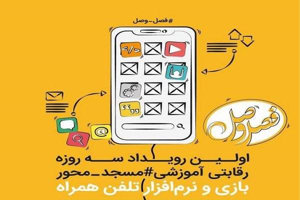 مراسم اختتامیه اولین استارتاپ مسجدمحور برگزار شد