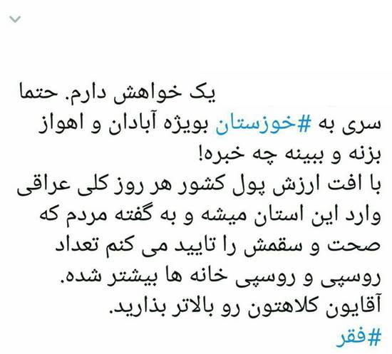 مردان عراقی در ایران