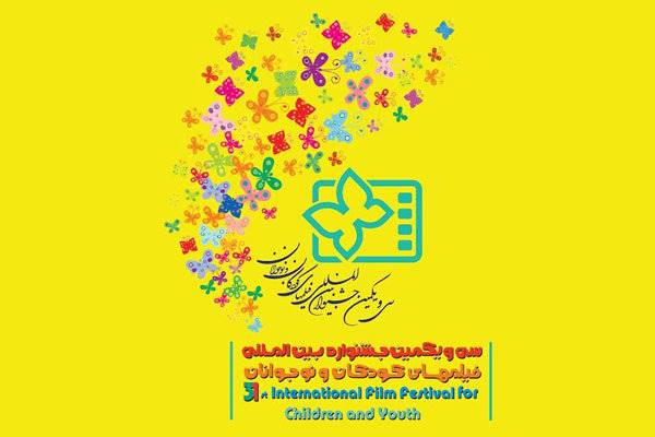 دختران شین آباد مهمان جشنواره فیلم کودک می شوند