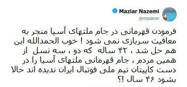 واکنش مردم به معاف نشدن فوتبالیست‌ها از سربازی چیست؟/ قهرمانی بیاورید و معاف شوید