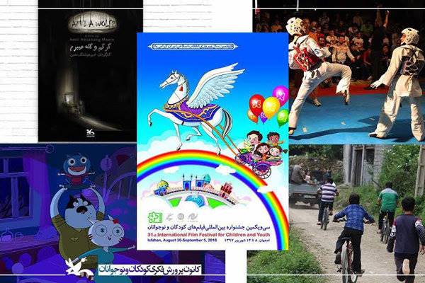 اعلام برنامه‌ نمایش فیلم‌های کانون در جشنواره‌ فیلم اصفهان