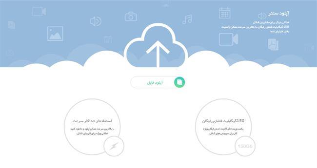 آپلود رایگان فایل