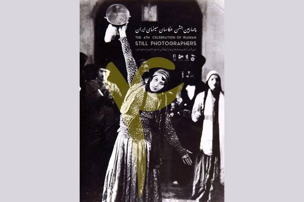 معرفی داوران مسابقه عکس سینمای ایران