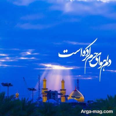 متن زیبا و پرمحتوی درباره امام حسین 