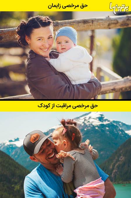 مرخصی زایمان در کشورهای مختلف چقدر است؟