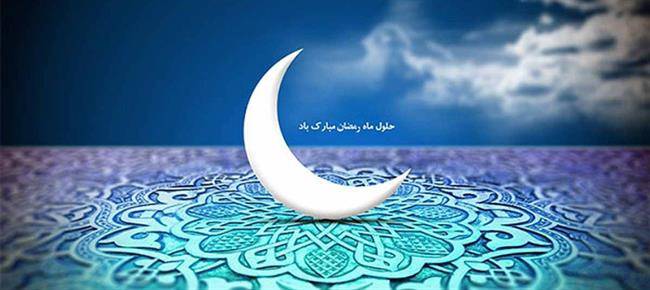 حکم خواب در ماه مبارک رمضان