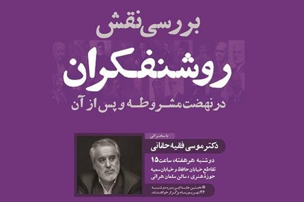 موسی حقانی از نقش روشنفکران در مشروطه می‌گوید