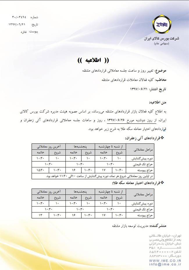 اطلاعیه 21 شهریور