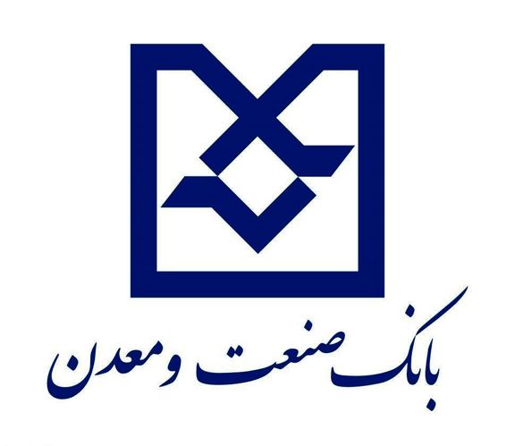 بانک صنعت و معدن پیشران حمایت از تولید ملی است