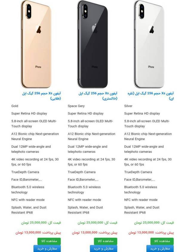 پیش فروش آیفون Xs