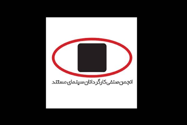 هیات مدیره انجمن صنفی کارگردانان سینمای مستند انتخاب شدند