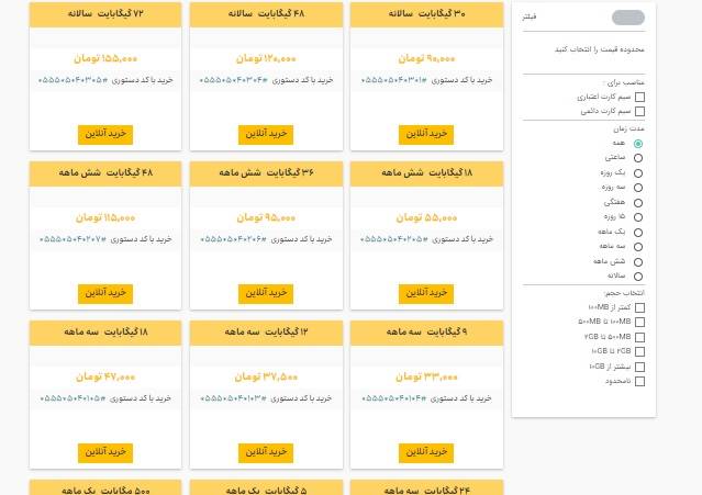 افزایش نرخ بسته های اپراتورها