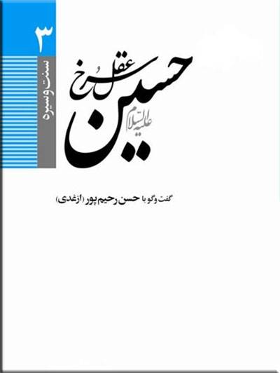 کتاب‌‎هایی که روضه می‌خوانند