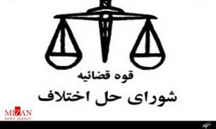 پنج میلیارد سازش درمجتمع شماره 4 و 8 شورای حل اختلاف تهران