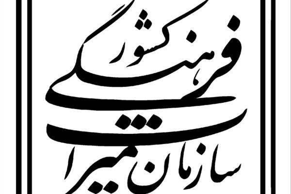 مراسم روز جهانی گردشگری برگزار نمی شود/5 مهر موزه ها رایگان است