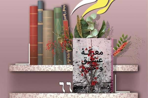 محمدرضا بایرامی میهمان نشست «معرکه عشق و خون» می‌شود